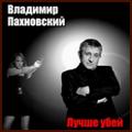 Pahnovsky-1